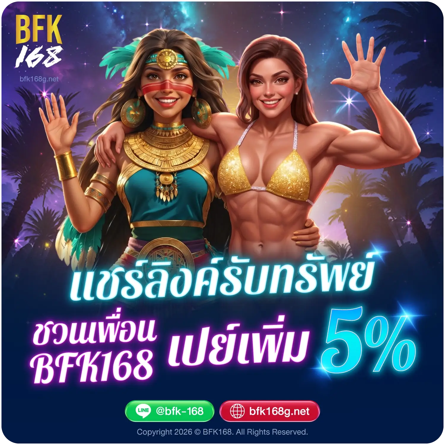 bfk168g - แชร์ลิงค์รับทรัพย์ ชวนเพื่อน BFK168 เปย์เพิ่ม 5%