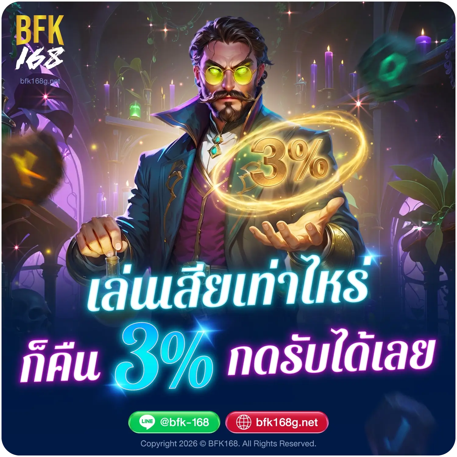 bfk168g -เล่นเสียเท่าไหร่ ก็คืน 3% กดรับได้เลย