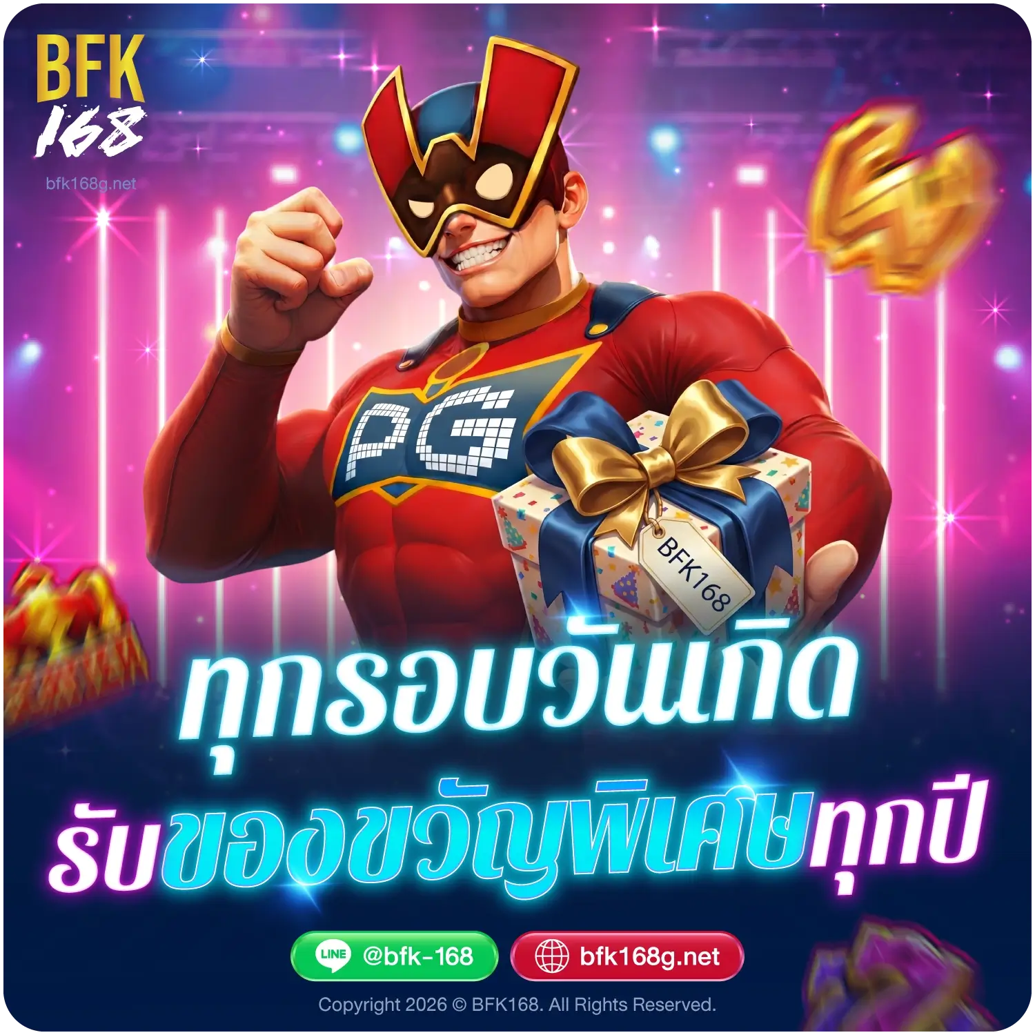 bfk168g - ทุกรอบวันเกิด รับของขวัญพิเศษทุกปี